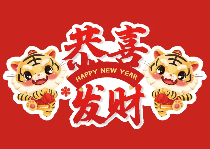 2022年虎年新年祝福语拍照手举牌psd模版下载