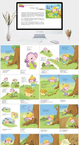 对不起,朋友幼儿园绘本故事ppt模版预览图