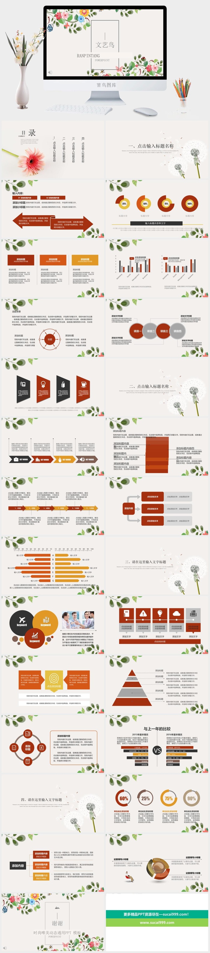 矢量卡通植物藤蔓花卉小清新文艺风ppt模板