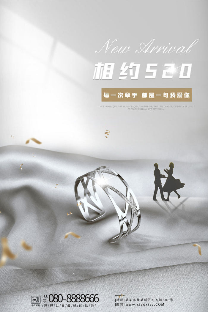 唯美浪漫520情人节主题活动宣传促销海报展板模板PSDAI设计素材psd模版下载