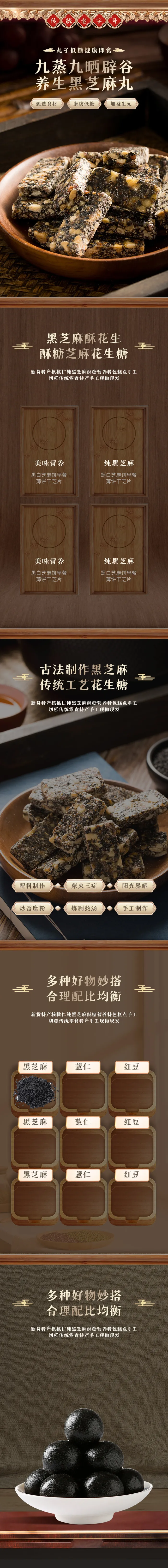 黑芝麻花生酥糖电商首页psd模版下载