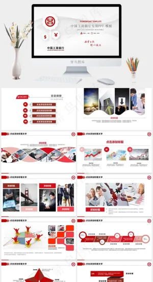 工商银行PPT模板ppt模版预览图