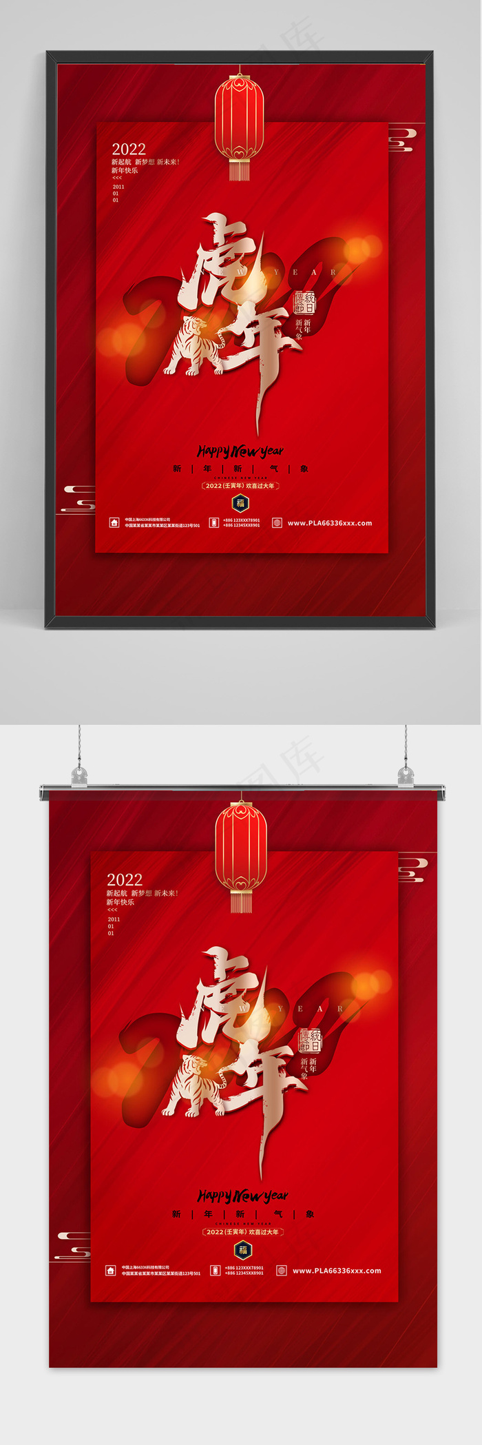 简洁红色大气虎年大吉新年海报