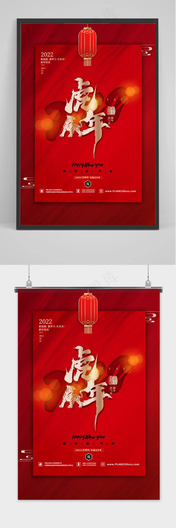 简洁红色大气虎年大吉新年海报