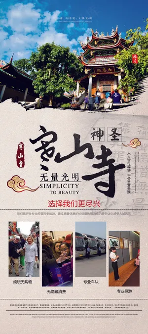 旅游度假休闲休息宣传海报 旅游度假休闲休息宣传海报