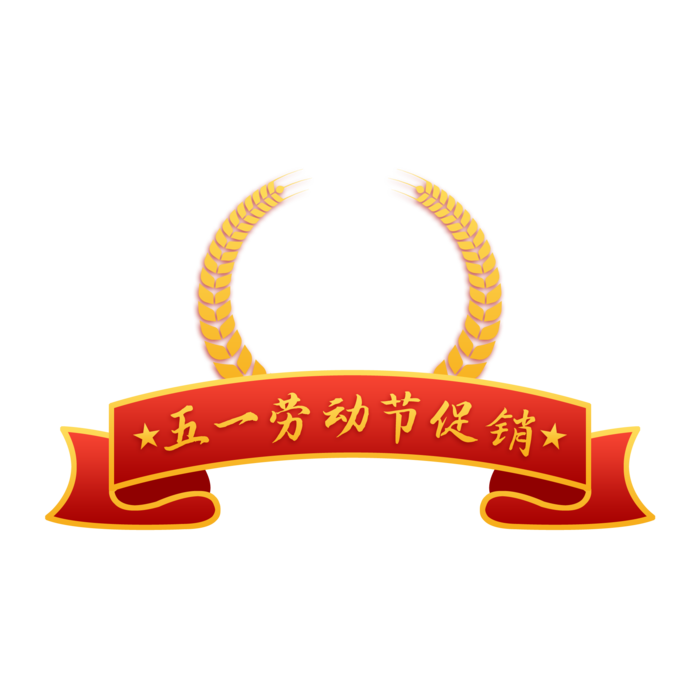 五一劳动节创意边框元素