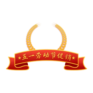 五一劳动节创意边框元素