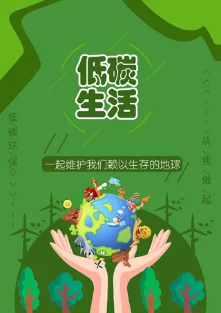 环保宣传海报 环保主题海报