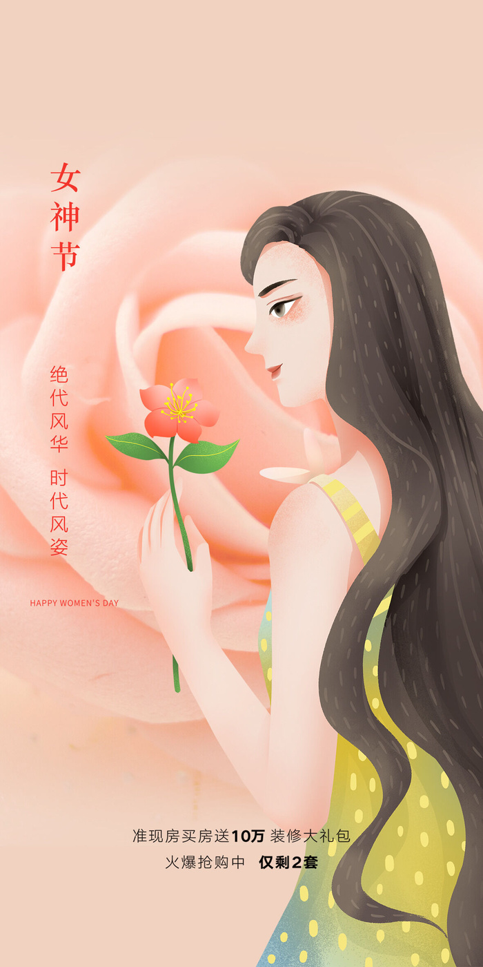 女神节海报psd模版下载