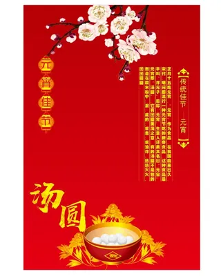 元宵节海报