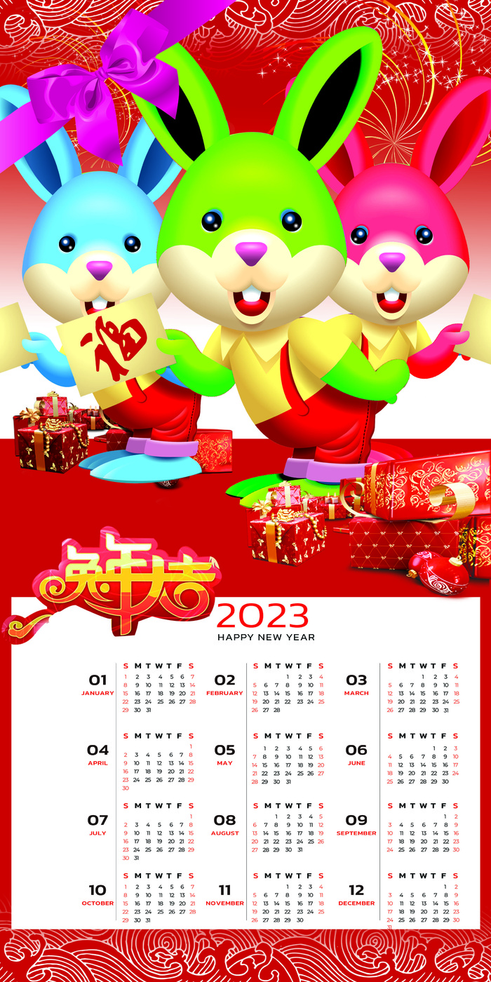 兔年快乐2023年日历背景psd模版下载