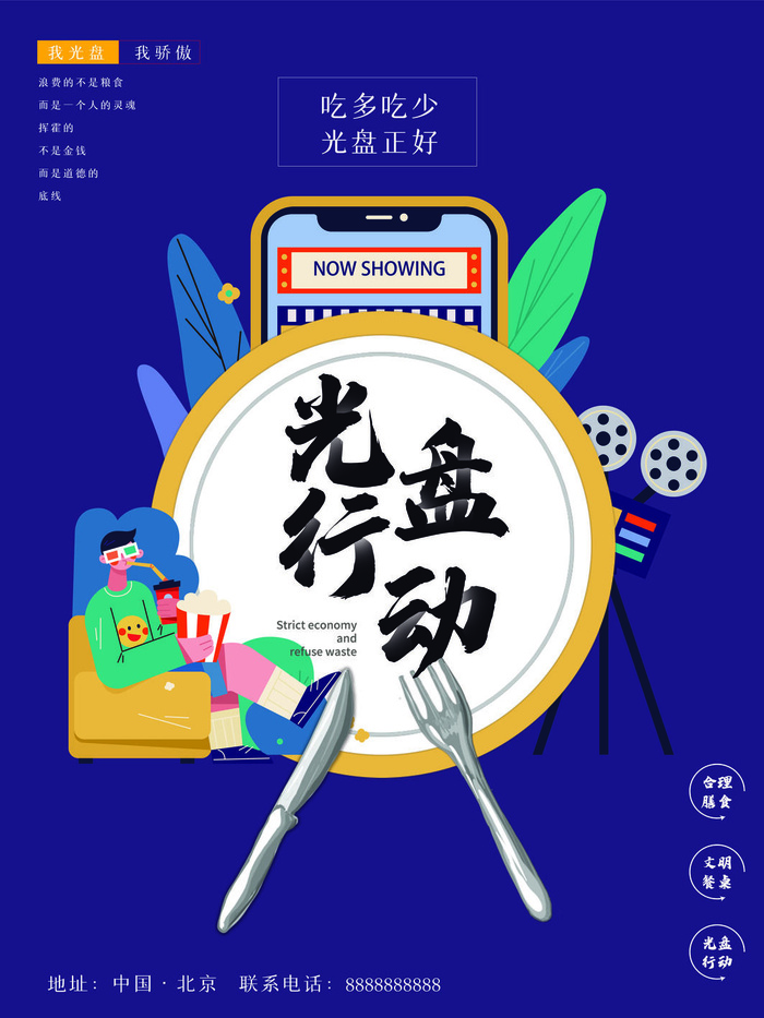 节约爱惜粮食光盘行动杜绝浪费文明餐桌公益广告海报设计psd素材psd模版下载