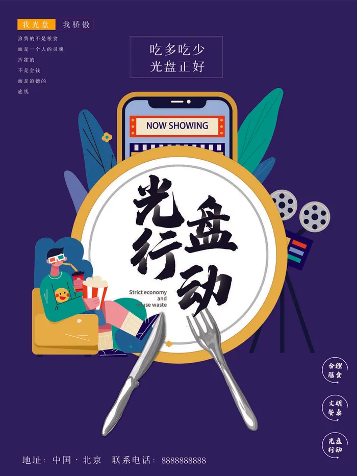 节约爱惜粮食光盘行动杜绝浪费文明餐桌公益广告海报设计psd素材psd模版下载