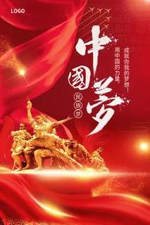 红色简约创意大气党建中国梦宣传海报中国梦海报 红色简约创意大气党建中国梦宣传海报中国梦海报