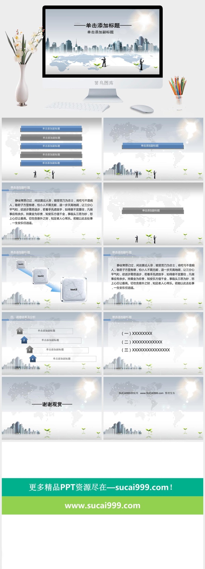 现代都市高楼灰色简约背景商务通用ppt模板ppt模版
