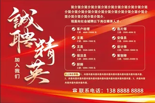 红色招聘海报