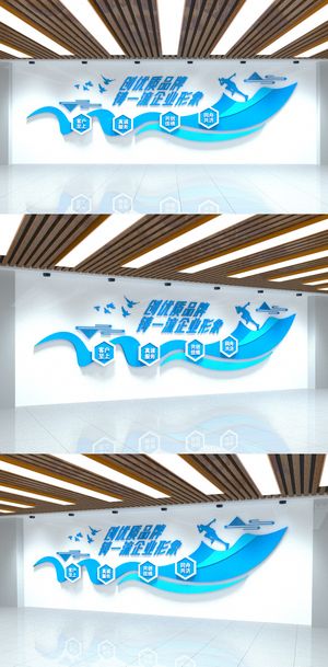 公司企业蓝色简约口号标语文化墙展馆展厅文化墙