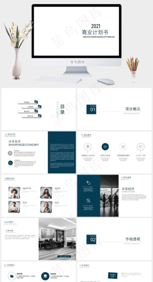 立体简约商业计划书PPT模板预览图