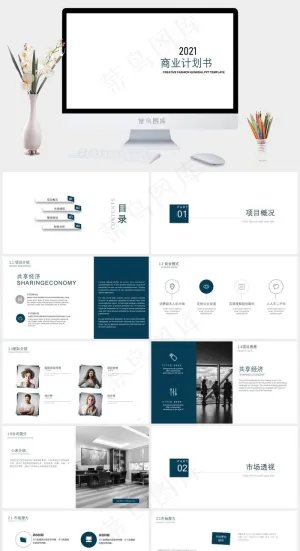 立体简约商业计划书PPT模板预览图