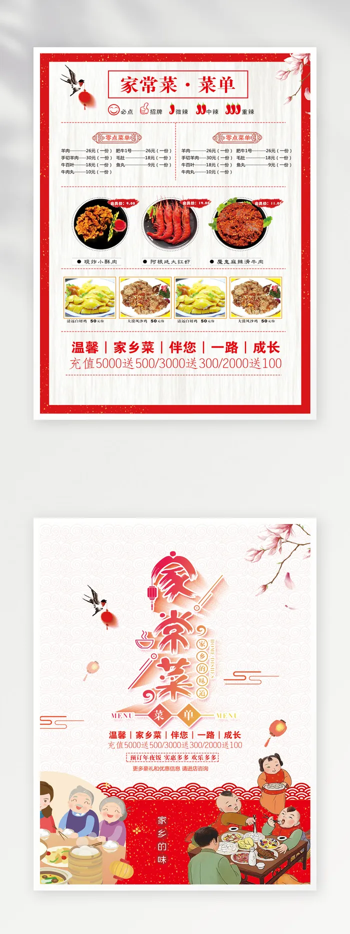 家常菜菜单psd模版下载