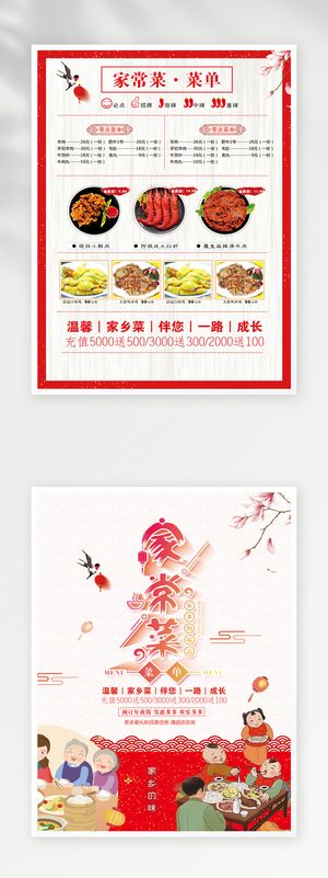 家常菜菜单