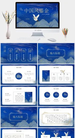 国潮中国风国潮文化PPT模板预览图
