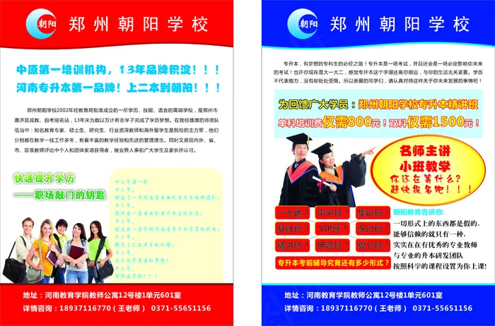 单页彩页海报设计印刷cdr矢量模版下载