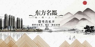 中式房地产,房地产展板,地产,地产DM,房地产,房地产宣传