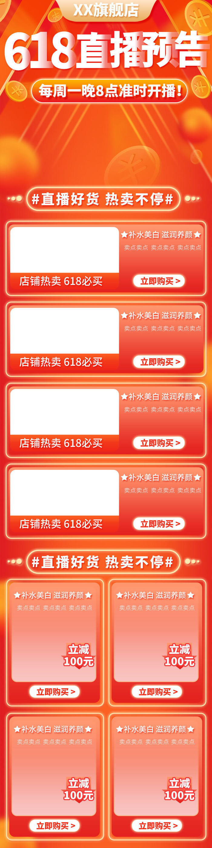 电商ps设计淘宝天猫详情页预售关联模板商品促销推荐模块PSD素材