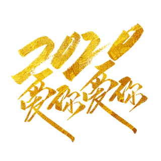 金色爱你情人节