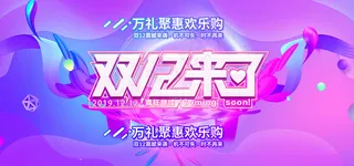 双十二来了banner全球狂欢节促销