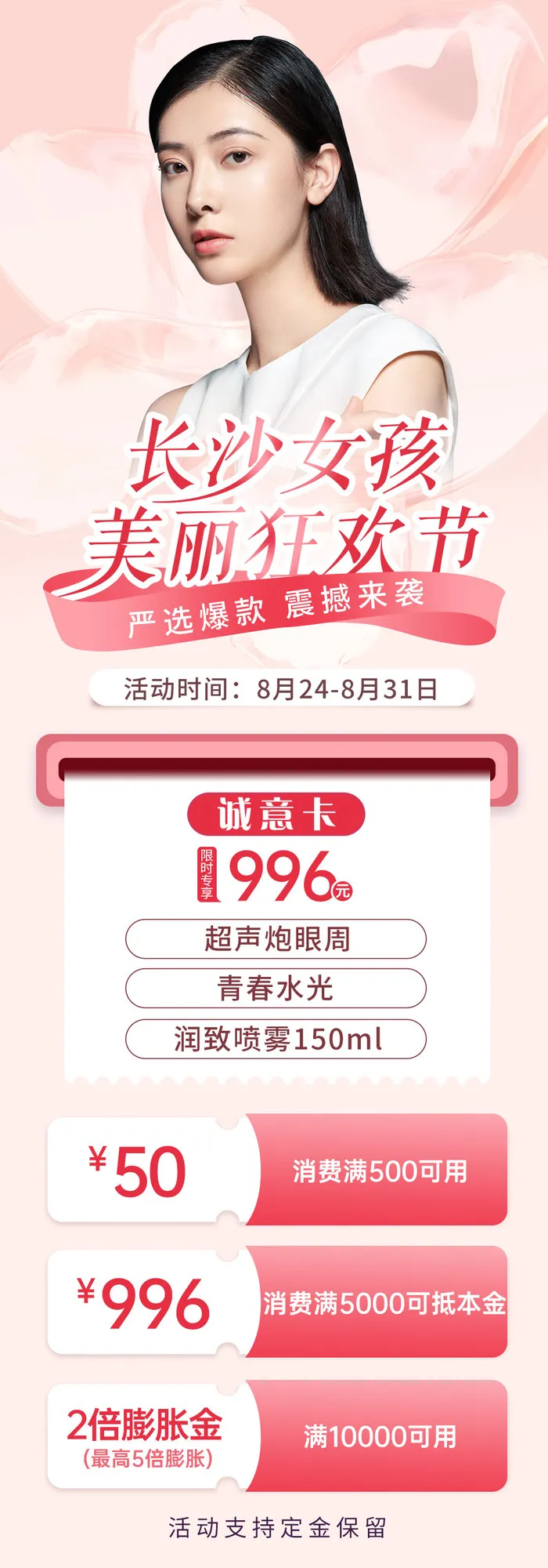美丽狂欢节psd模版下载