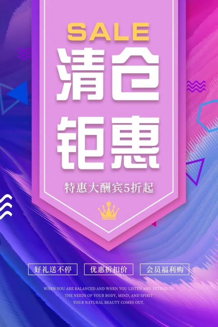 清仓钜惠图片psd模版下载