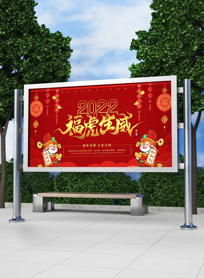 2022新年虎年横版展板海报