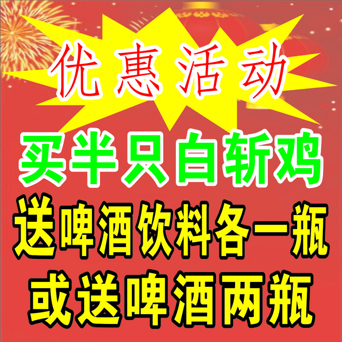 开业大酬宾优惠活动红色海报展架