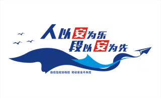 高铁动车文化墙口号