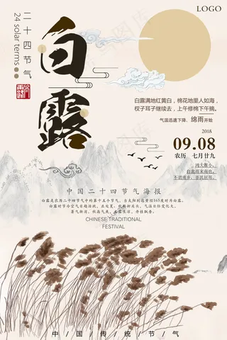 创意中国风白露传统节气海报