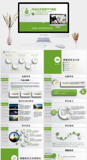 毕业答辩通用PPT模板预览图