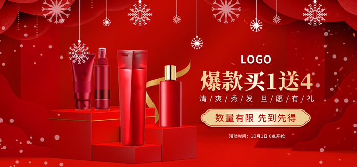 红色化妆品素材