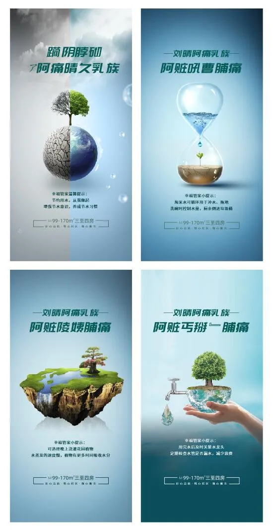 节约用水海报cdr矢量模版下载