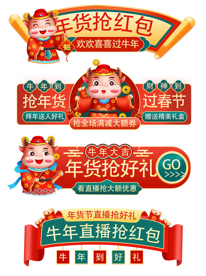 电商年货节促销活动优惠券直播侧边悬浮导航弹窗胶囊图PS设计素材