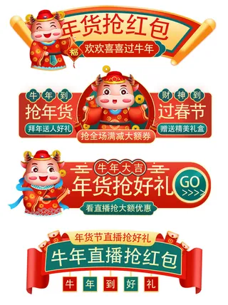 电商年货节促销活动优惠券直播侧边悬浮导航弹窗胶囊图PS设计素材