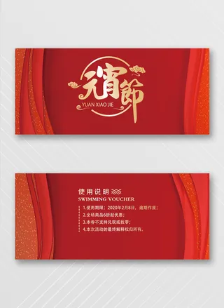 高端优惠券模板