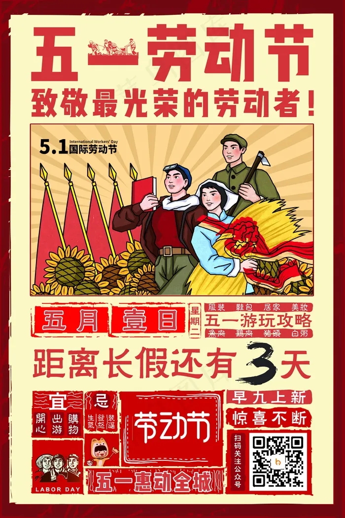 五一劳动节海报 psd模版下载