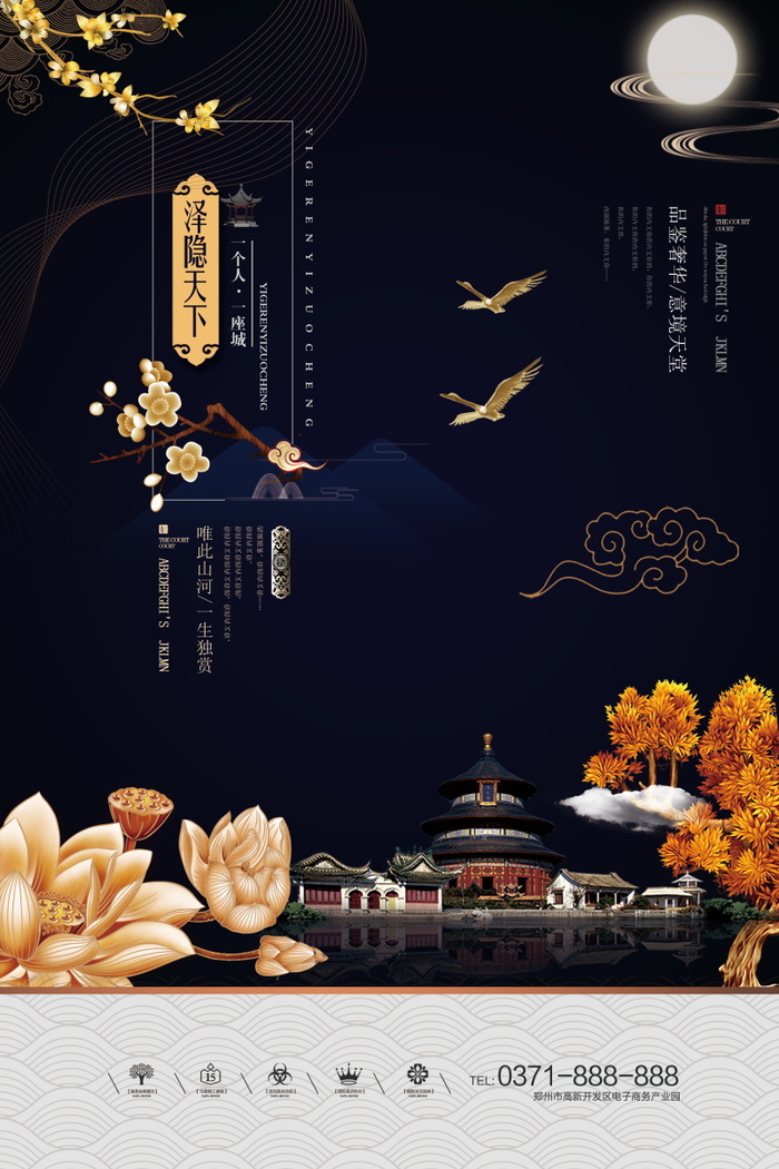 中式房地产海报展板psd模版下载
