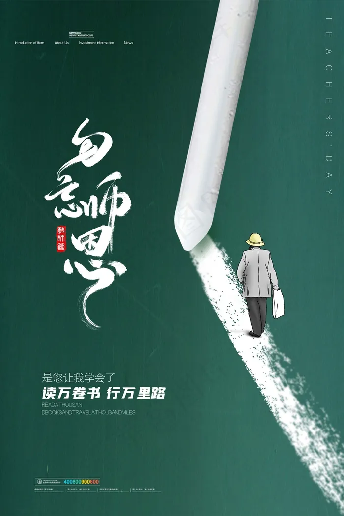 教师节 教师节海报psd模版下载