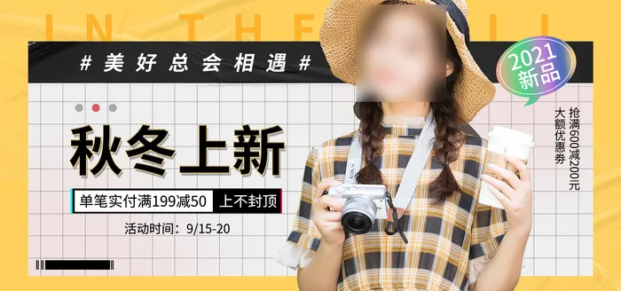 秋冬上新网店直播banner海报
