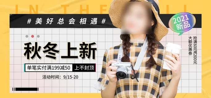 秋冬上新网店直播banner海报
