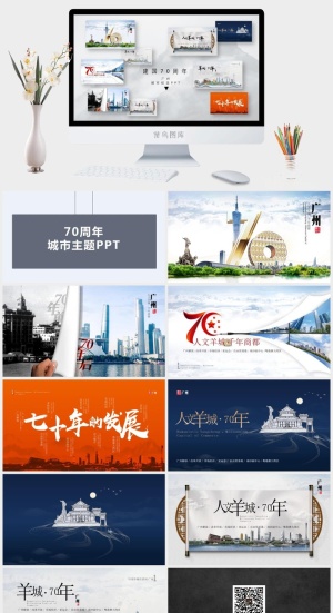 建国70周年广州城市纪念ppt模板预览图