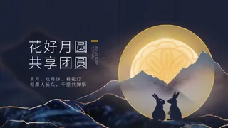 鎏金中国风中秋节传统节日